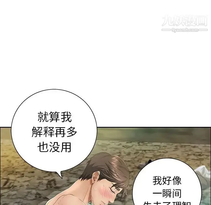 漫画《致命的你》第6章第19张图