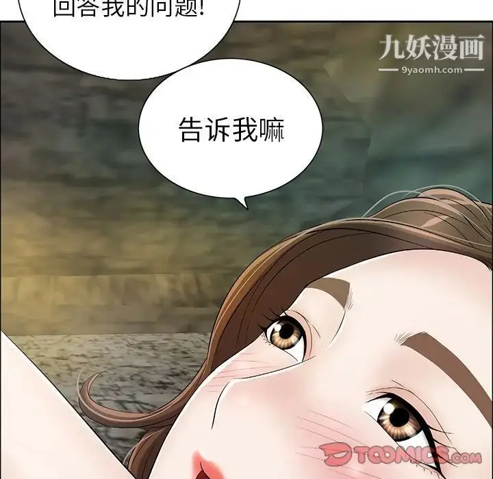 漫画《致命的你》第6章第27张图