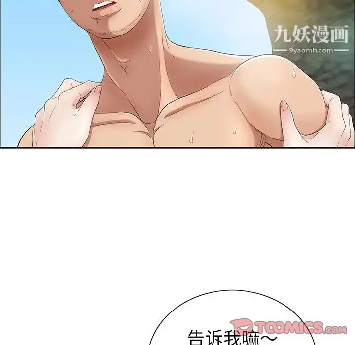 漫画《致命的你》第6章第33张图