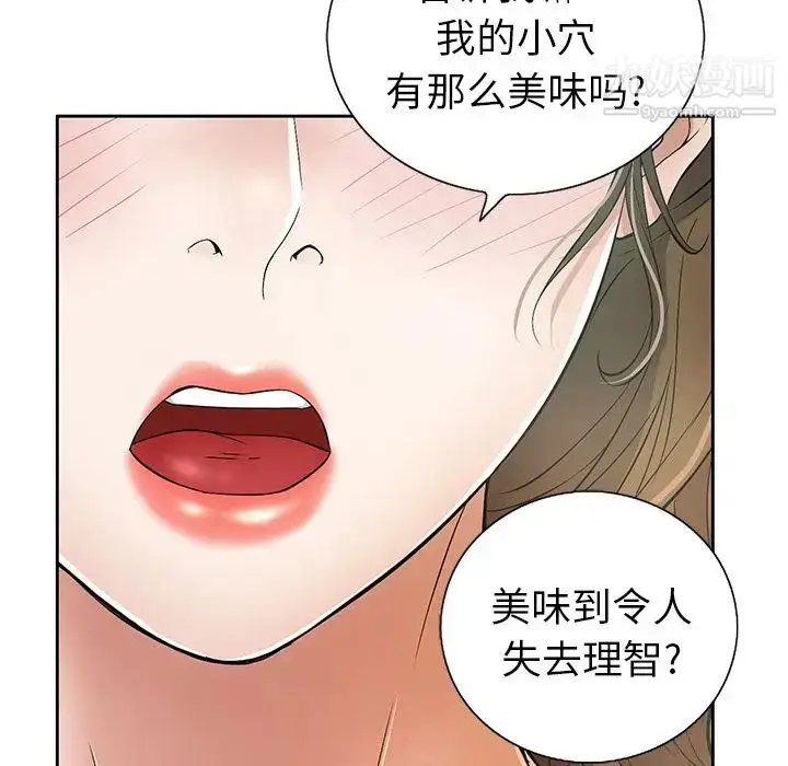 漫画《致命的你》第6章第34张图