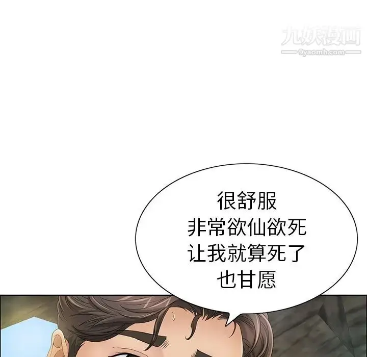 漫画《致命的你》第6章第38张图