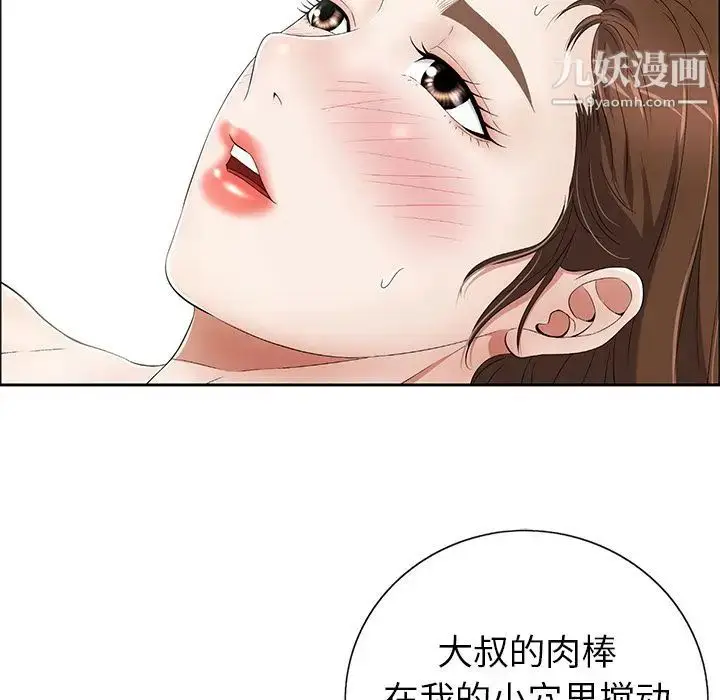 漫画《致命的你》第6章第43张图