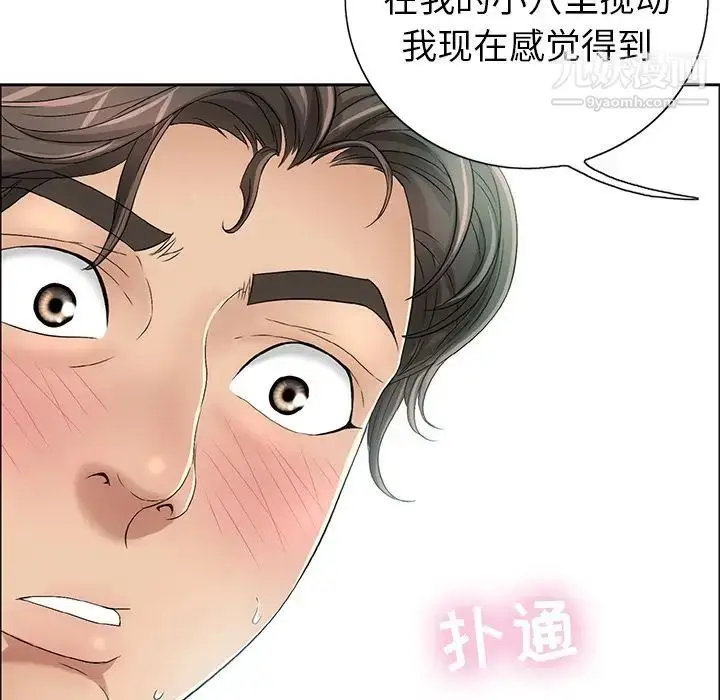 漫画《致命的你》第6章第44张图