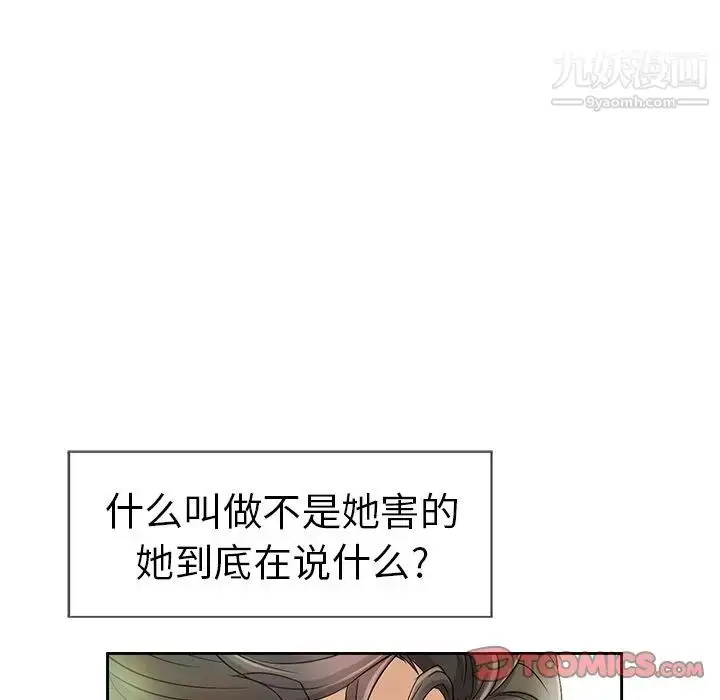漫画《致命的你》第6章第57张图
