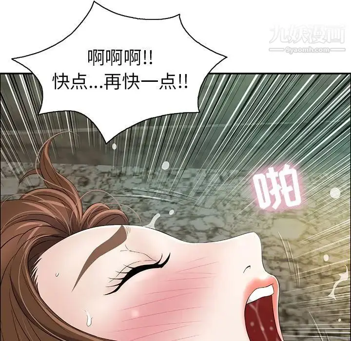漫画《致命的你》第6章第88张图