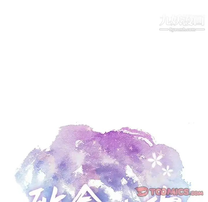 漫画《致命的你》第6章第9张图