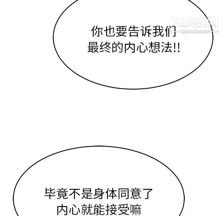 漫画《致命的你》第44话第106张图