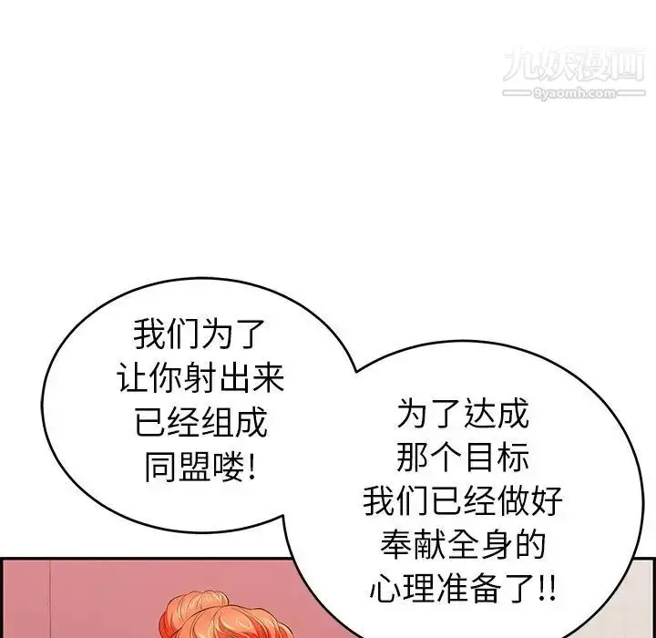 漫画《致命的你》第44话第112张图