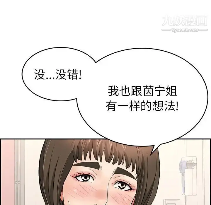 漫画《致命的你》第44话第118张图