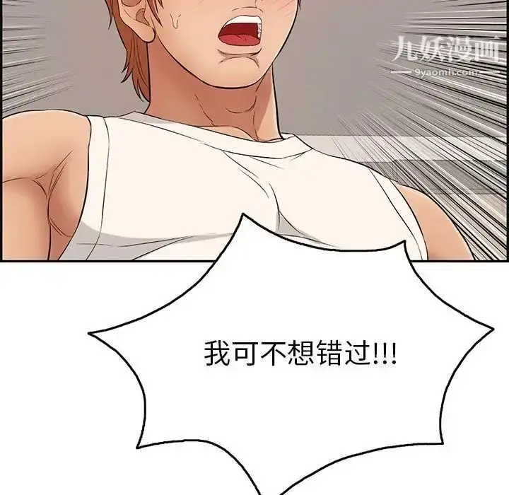 漫画《致命的你》第44话第137张图