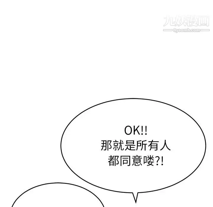 漫画《致命的你》第44话第140张图