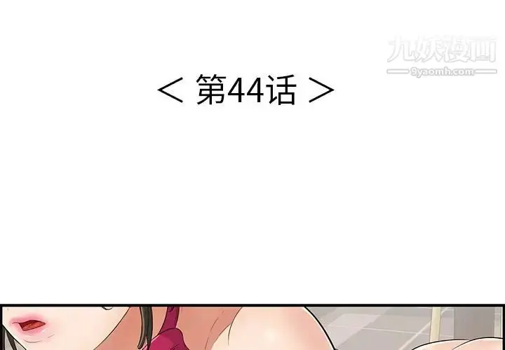 漫画《致命的你》第44话第4张图