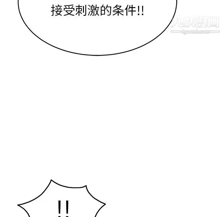漫画《致命的你》第44话第45张图