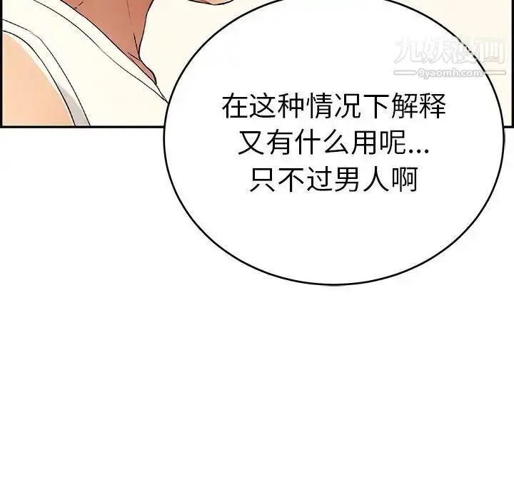 漫画《致命的你》第44话第49张图