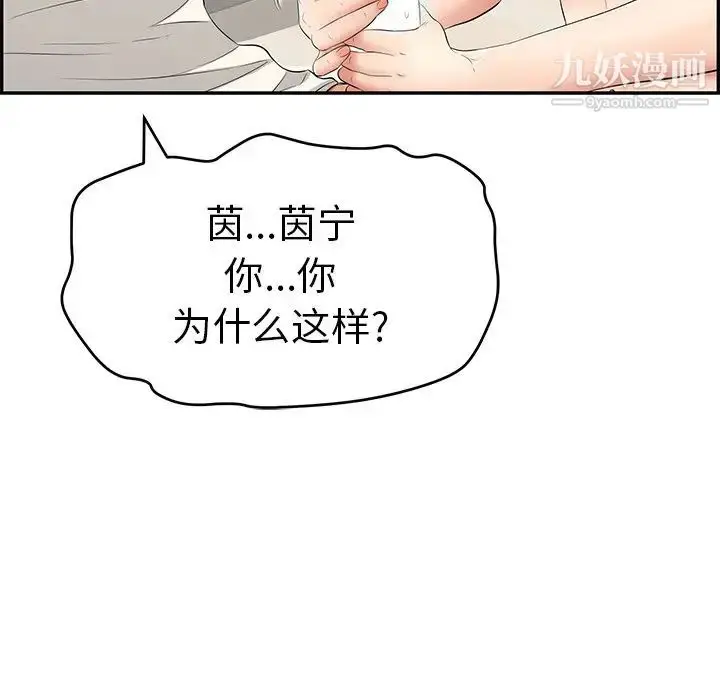 漫画《致命的你》第44话第54张图