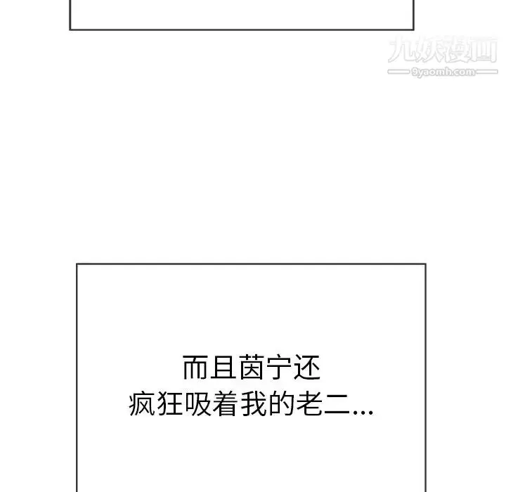 漫画《致命的你》第44话第82张图