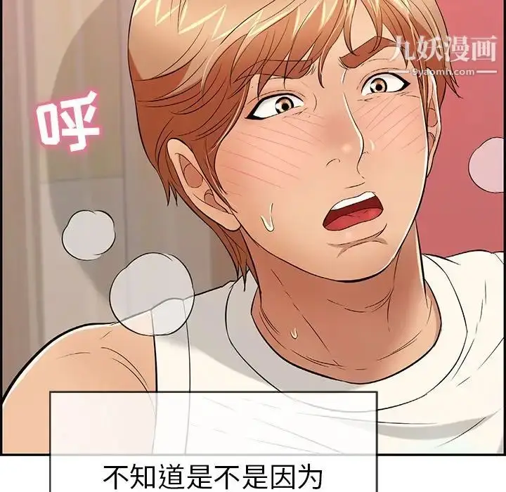 漫画《致命的你》第44话第94张图
