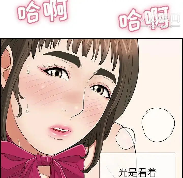 漫画《致命的你》第44话第96张图