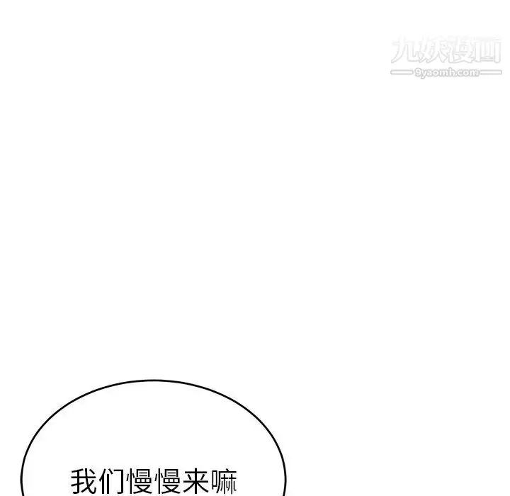 漫画《致命的你》第51话第107张图