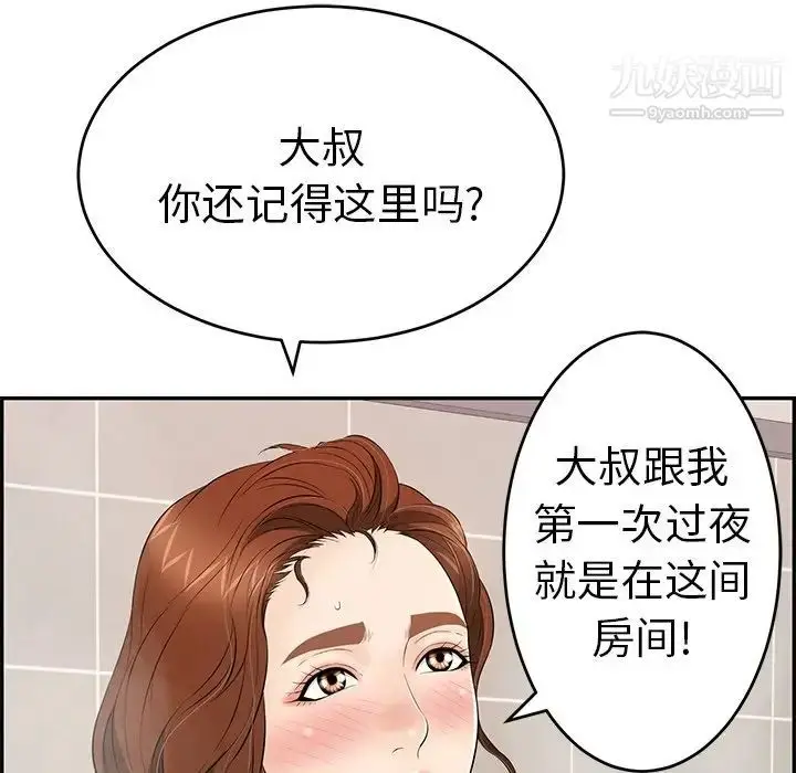 漫画《致命的你》第51话第110张图