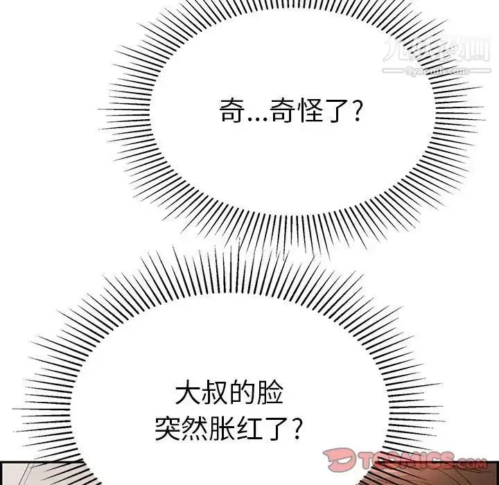 漫画《致命的你》第51话第123张图
