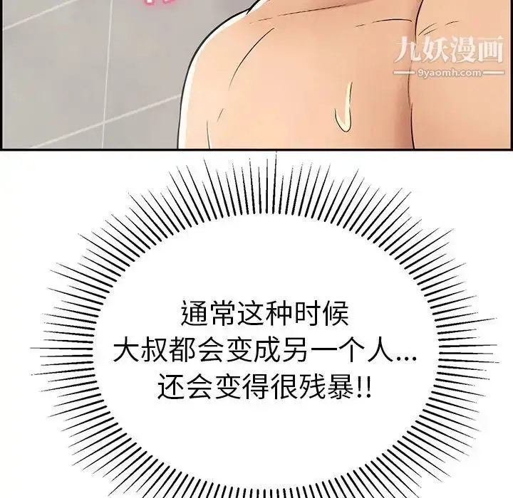 漫画《致命的你》第51话第125张图