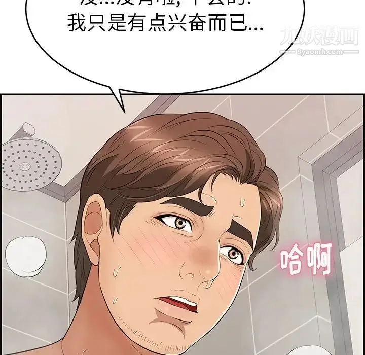 漫画《致命的你》第51话第131张图
