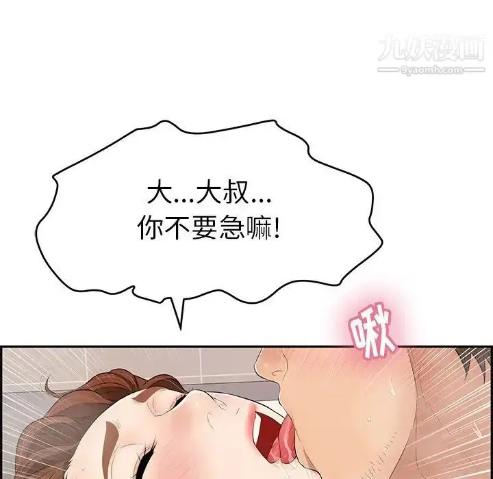 漫画《致命的你》第51话第139张图
