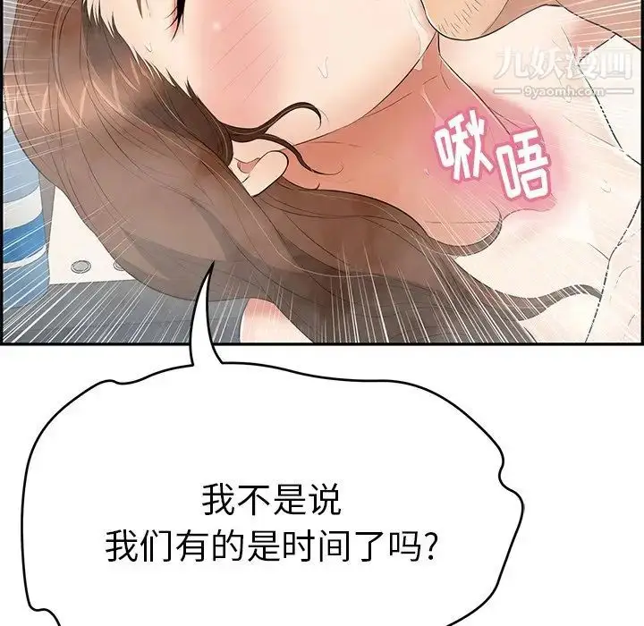 漫画《致命的你》第51话第140张图