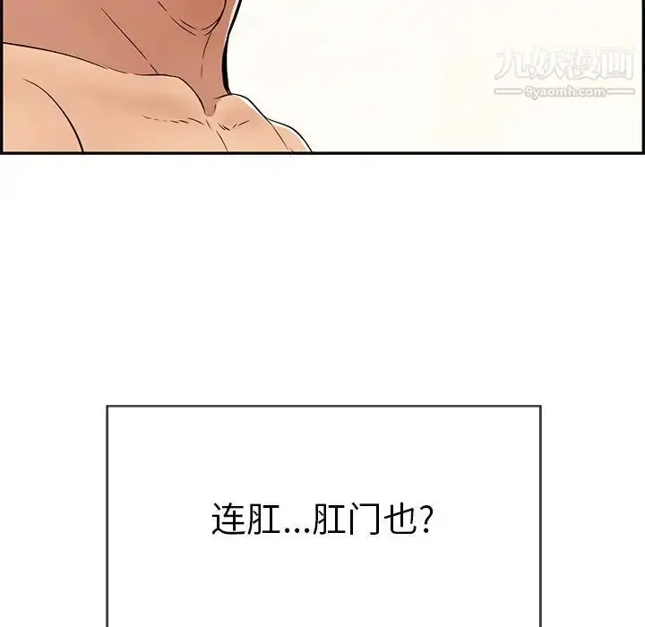 漫画《致命的你》第51话第15张图