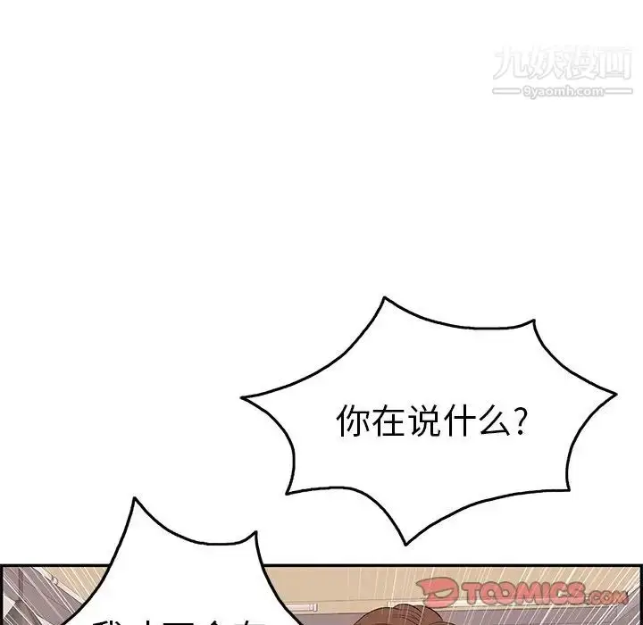 漫画《致命的你》第51话第27张图