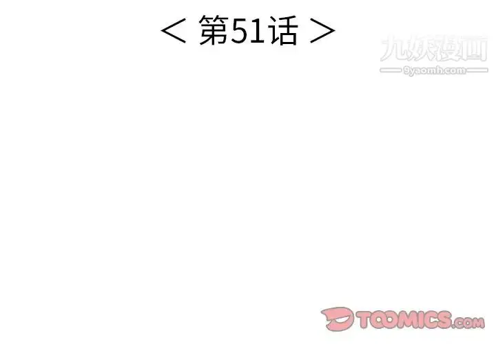 漫画《致命的你》第51话第3张图