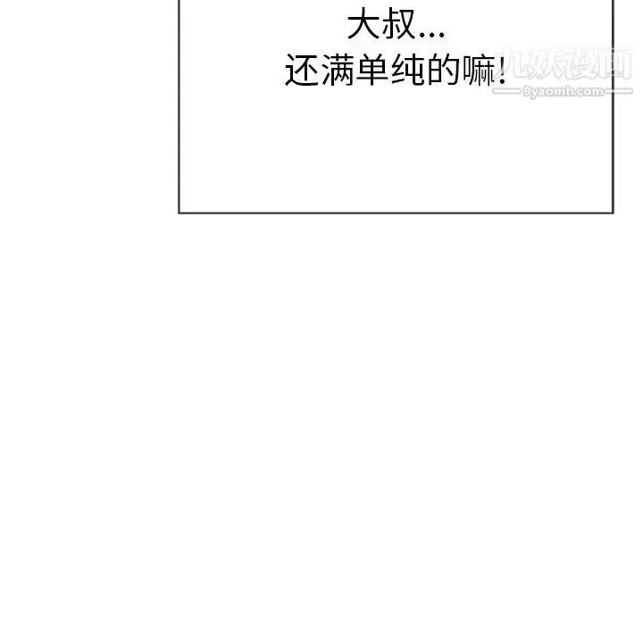 漫画《致命的你》第51话第33张图