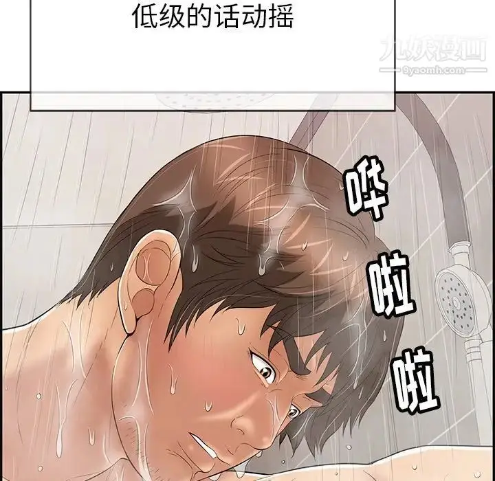漫画《致命的你》第51话第41张图