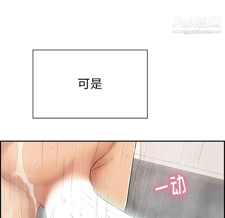 漫画《致命的你》第51话第43张图