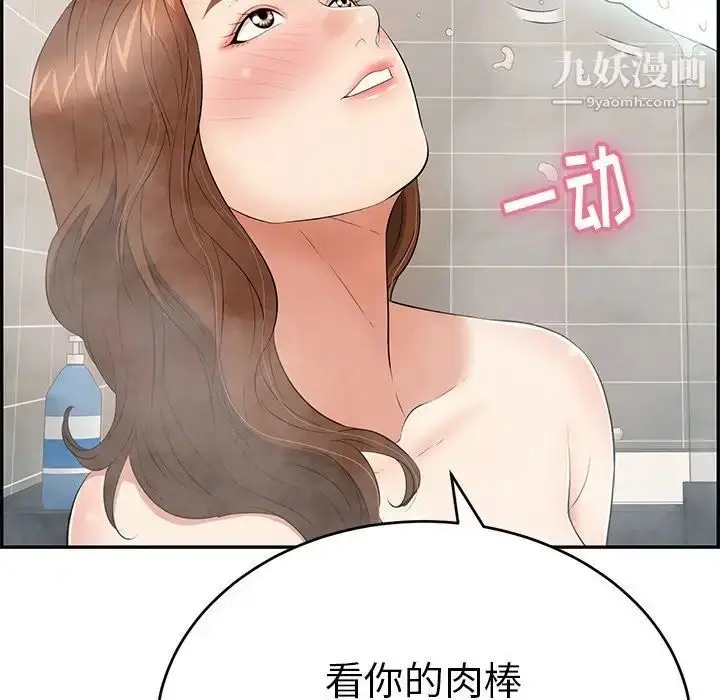 漫画《致命的你》第51话第66张图