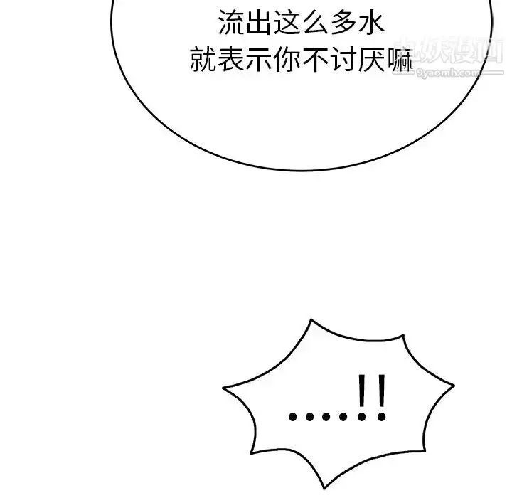 漫画《致命的你》第51话第67张图