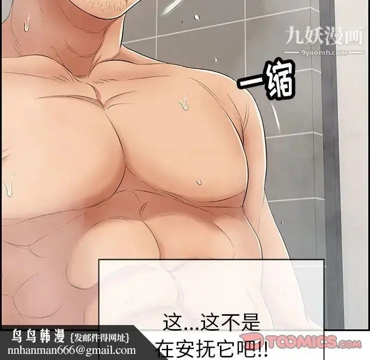 漫画《致命的你》第51话第75张图