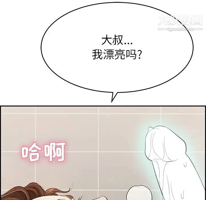 漫画《致命的你》第51话第94张图