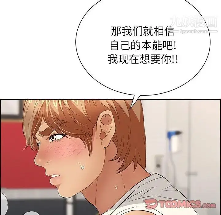 漫画《致命的你》第24话第122张图