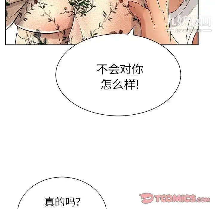漫画《致命的你》第24话第39张图