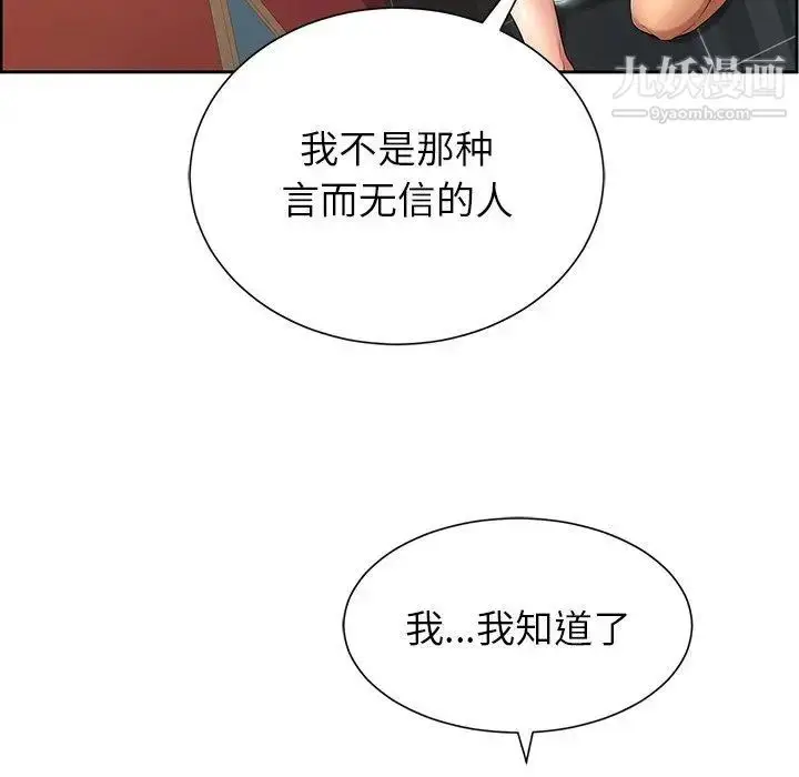 漫画《致命的你》第24话第41张图