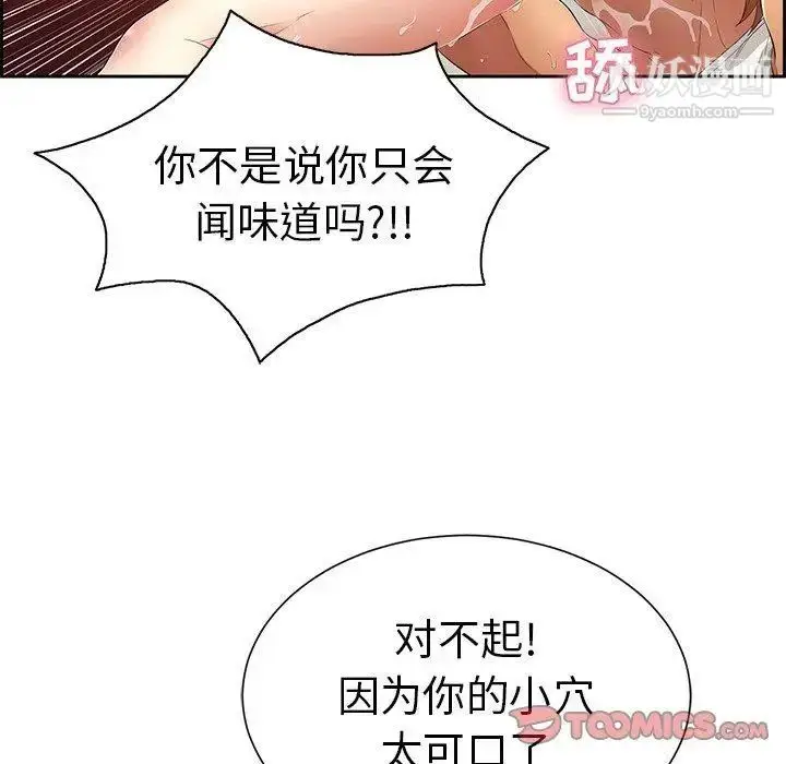 漫画《致命的你》第24话第63张图