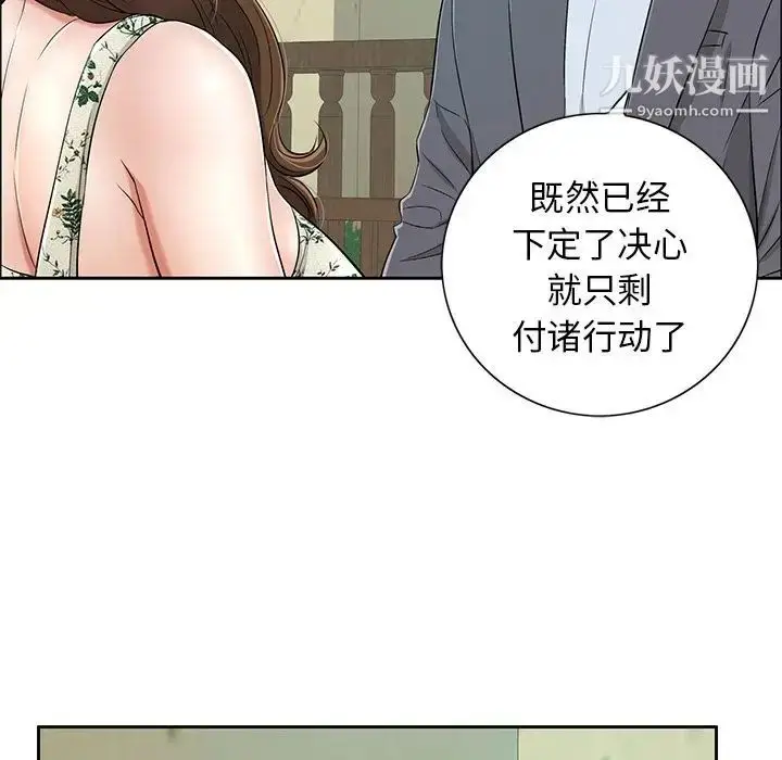 漫画《致命的你》第8章第100张图