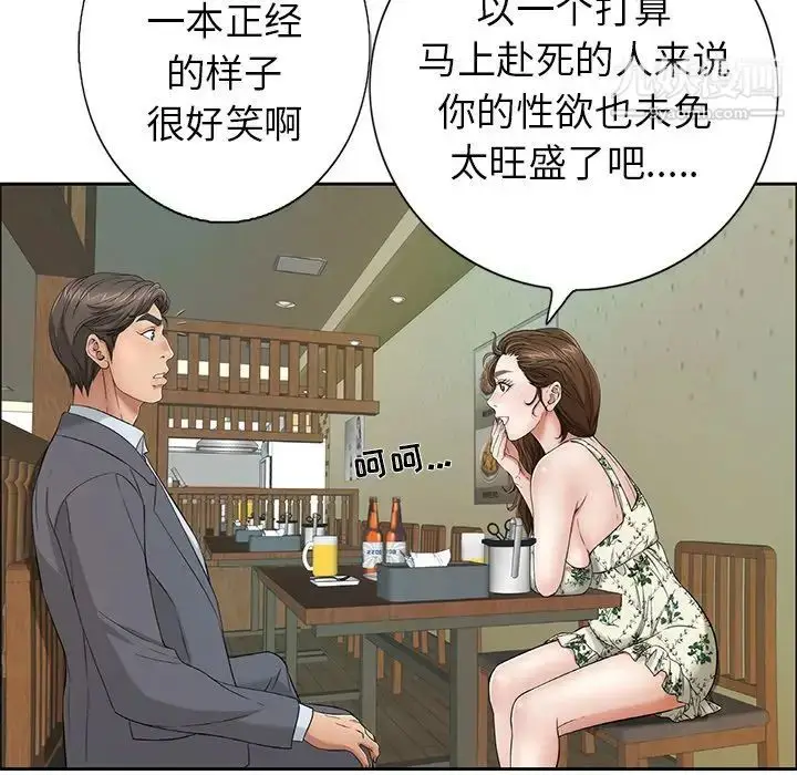 漫画《致命的你》第8章第104张图