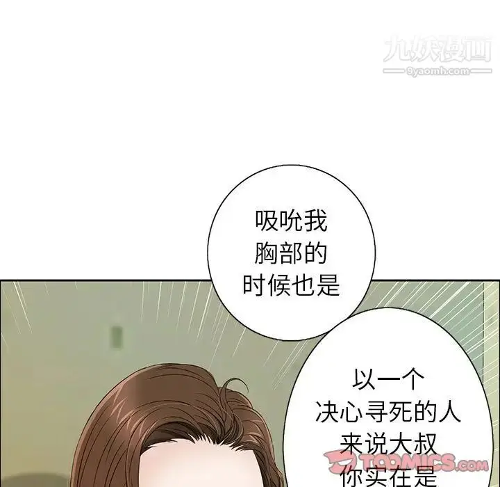漫画《致命的你》第8章第105张图