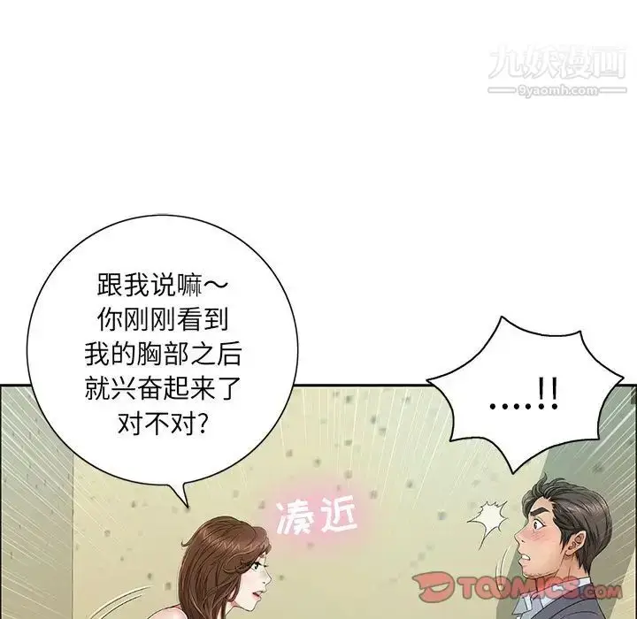 漫画《致命的你》第8章第120张图