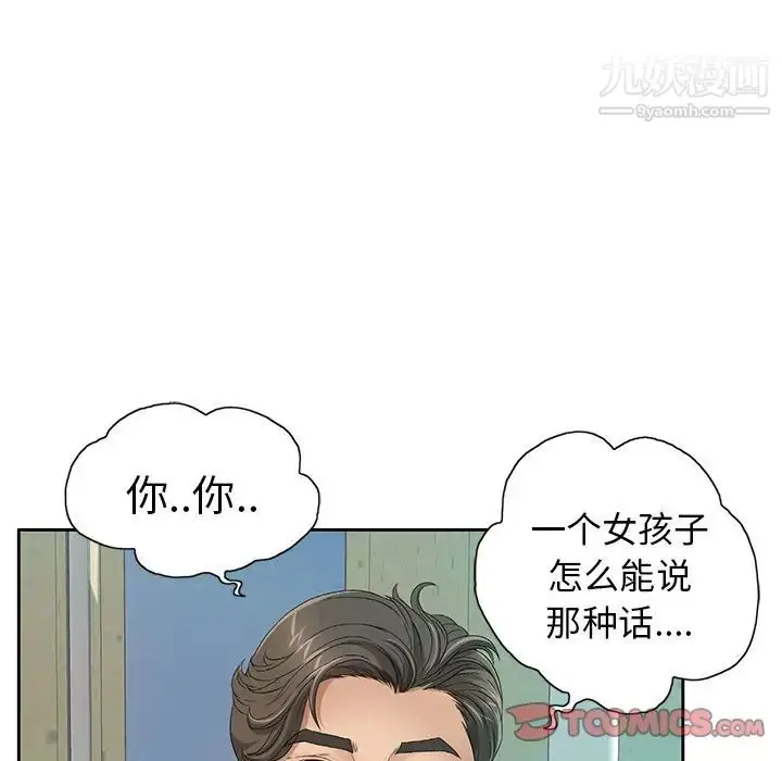 漫画《致命的你》第8章第123张图