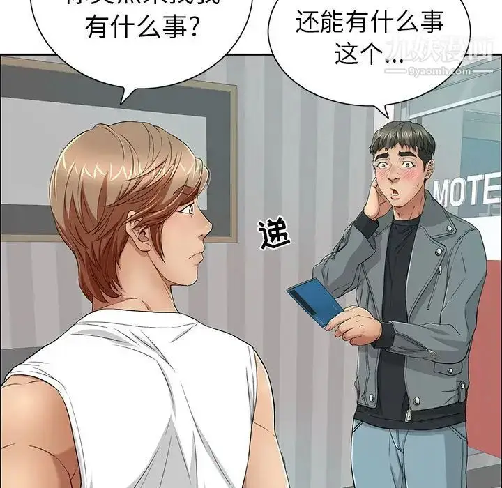 漫画《致命的你》第8章第23张图