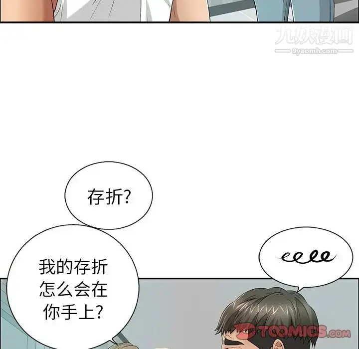 漫画《致命的你》第8章第24张图